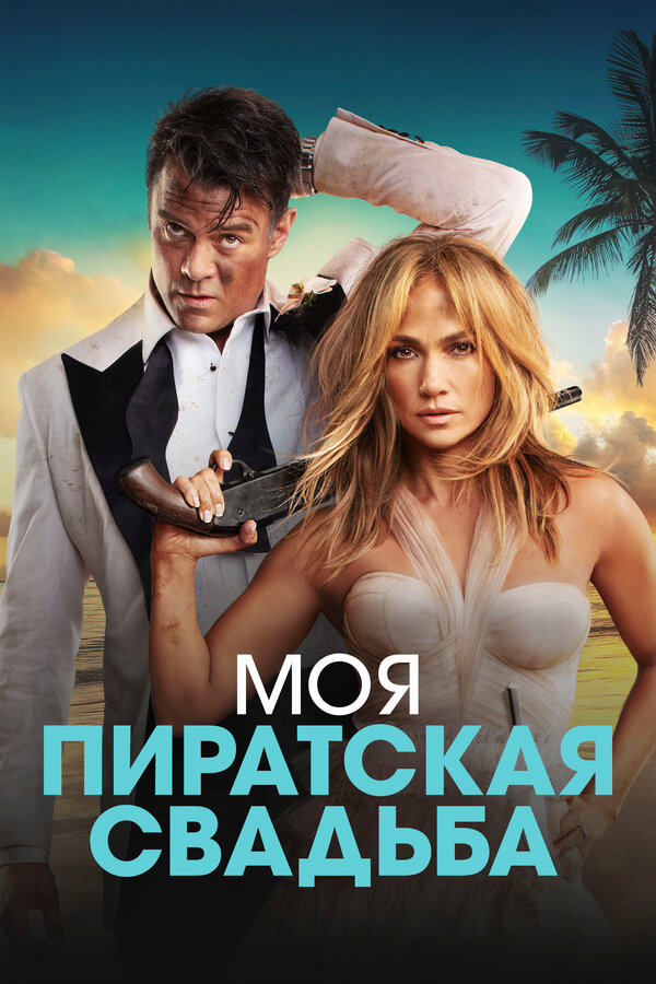 Постер сериала